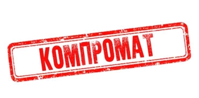 Объективный информационный проект – Компромат ГРУ