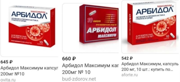 Арбидол – панацея или фуфломицин?